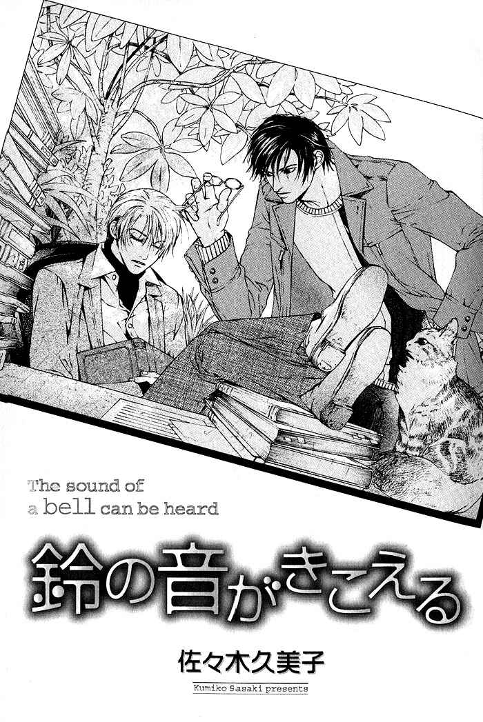 Page 13 Chapter 1 Suzu no Ne ga Kikoeru