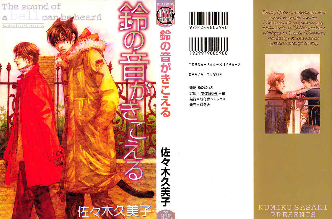 Page 6 Chapter 2 Suzu no Ne ga Kikoeru