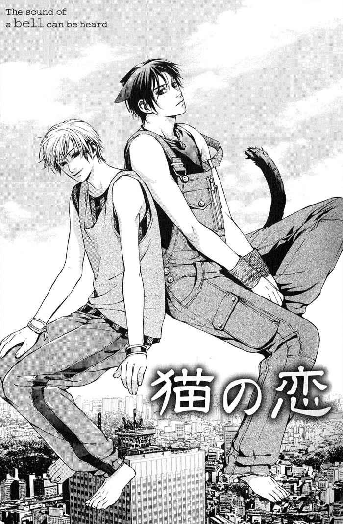 Page 8 Chapter 2 Suzu no Ne ga Kikoeru