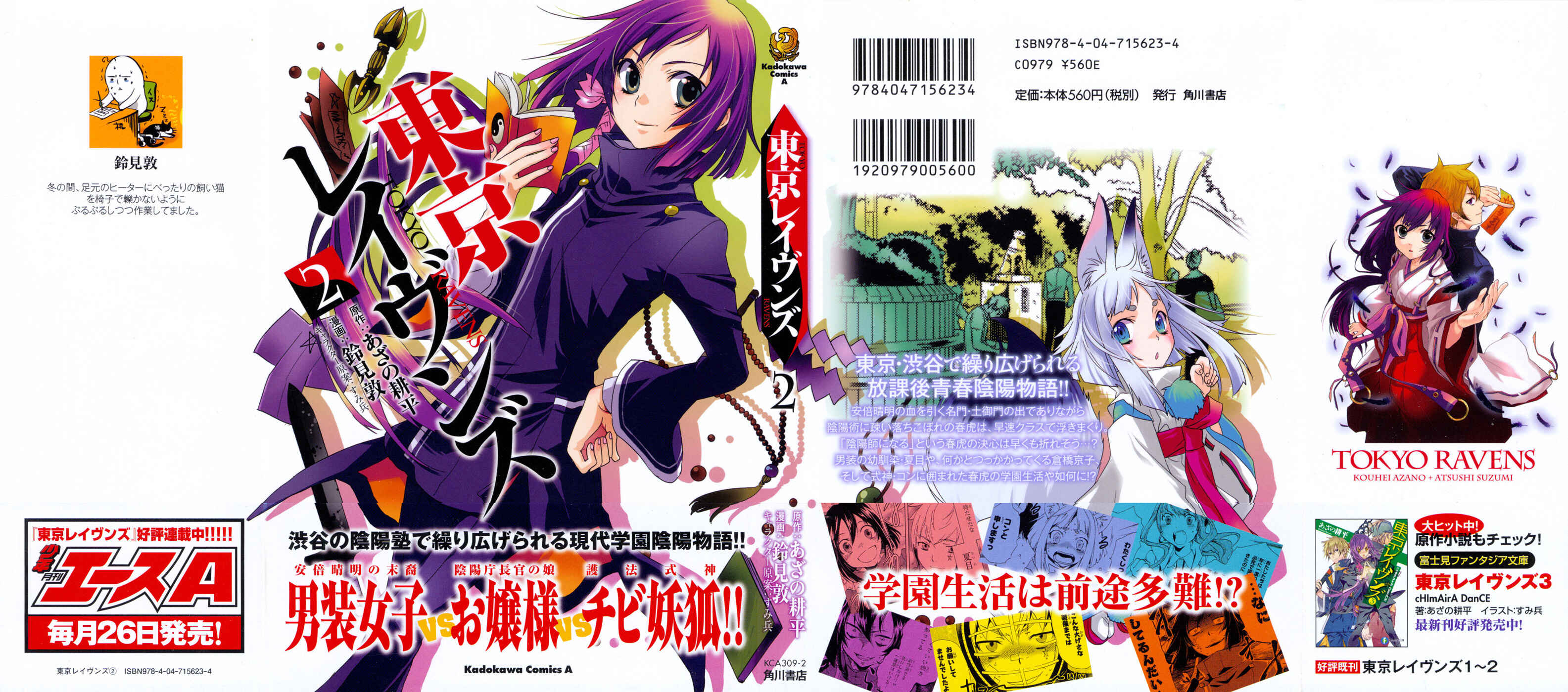 Page 3 Chapter 6 Tokyo Ravens
