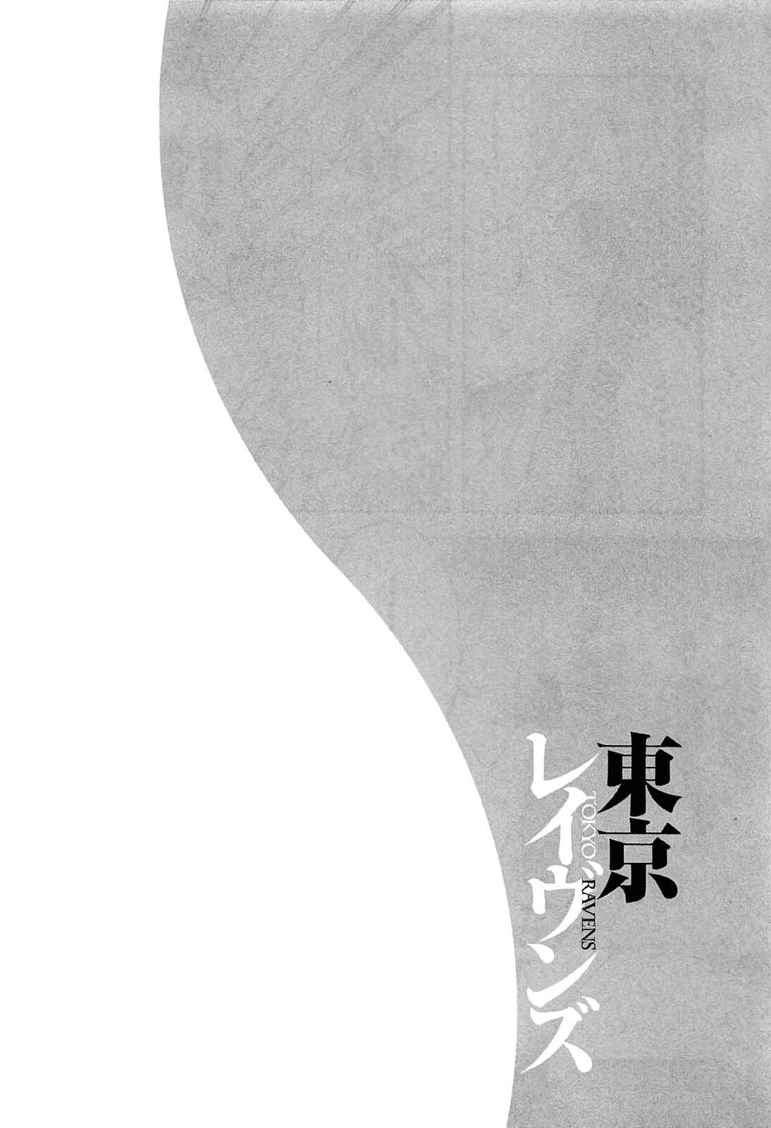 Page 3 Chapter 18 Tokyo Ravens