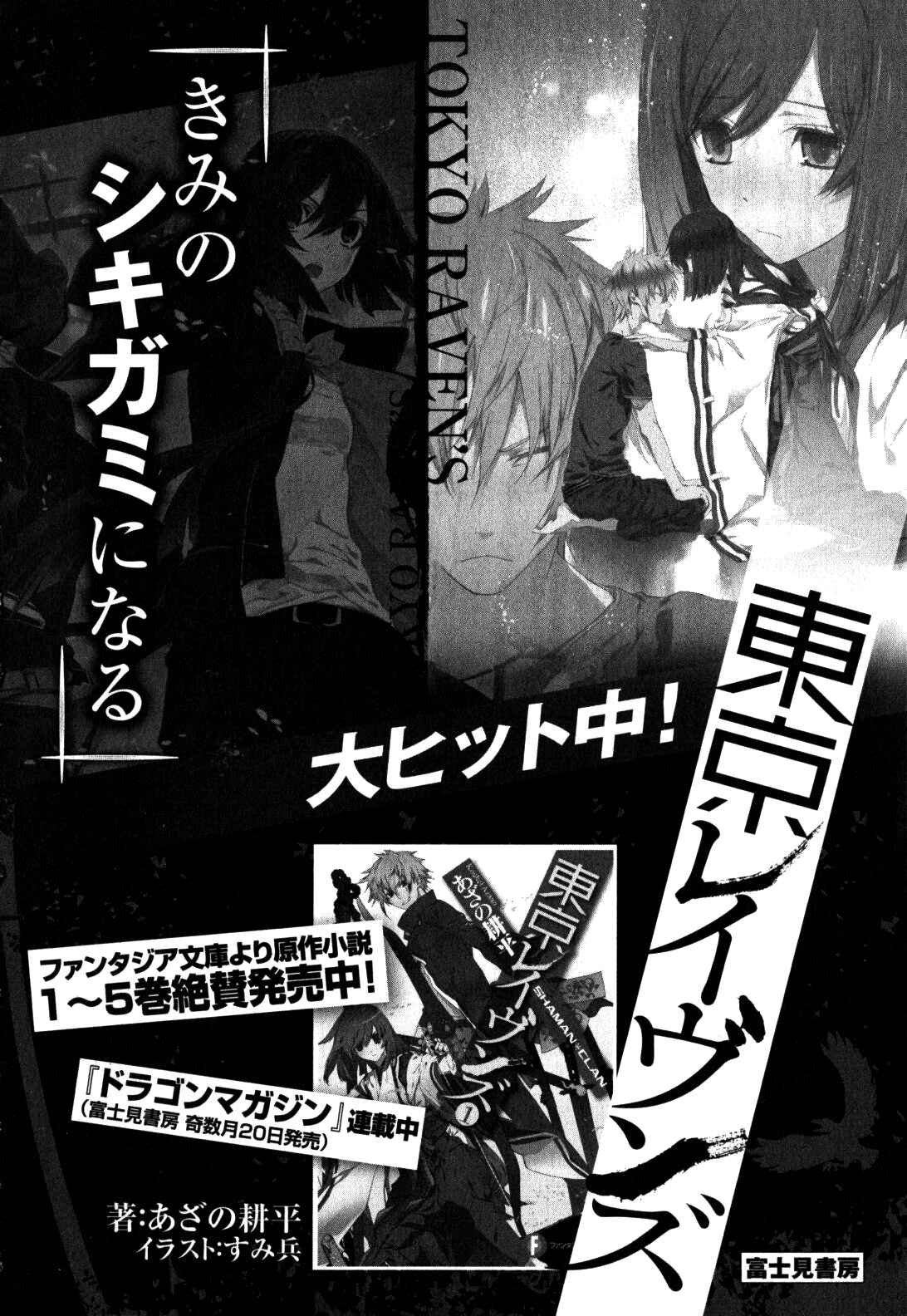 Page 45 Chapter 15 Tokyo Ravens