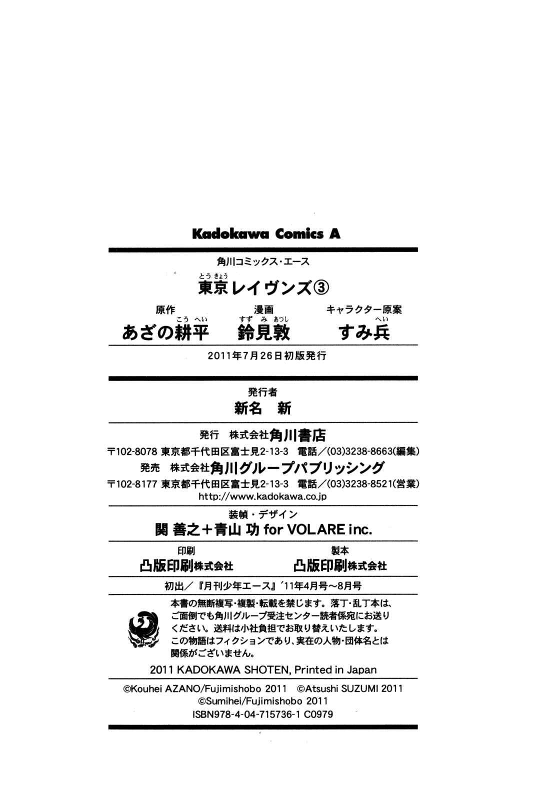 Page 47 Chapter 15 Tokyo Ravens