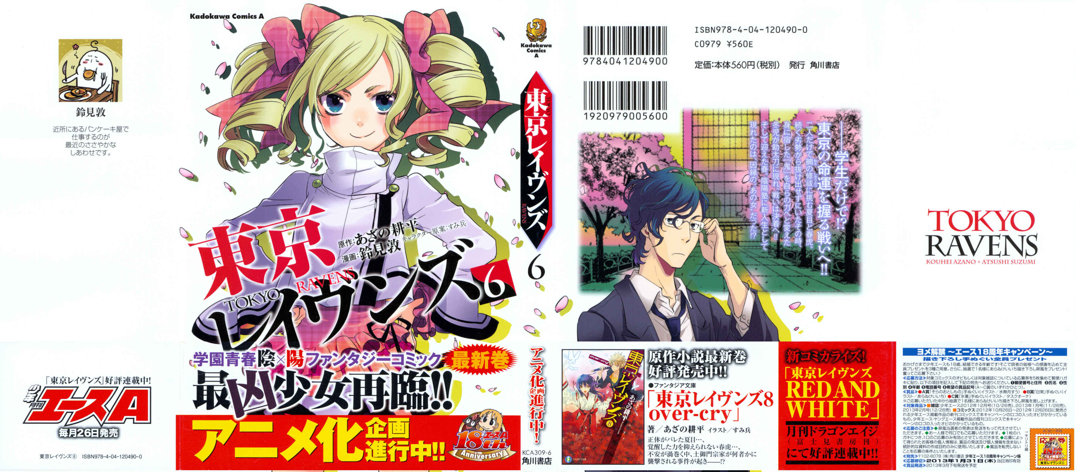 Page 2 Chapter 26 Tokyo Ravens