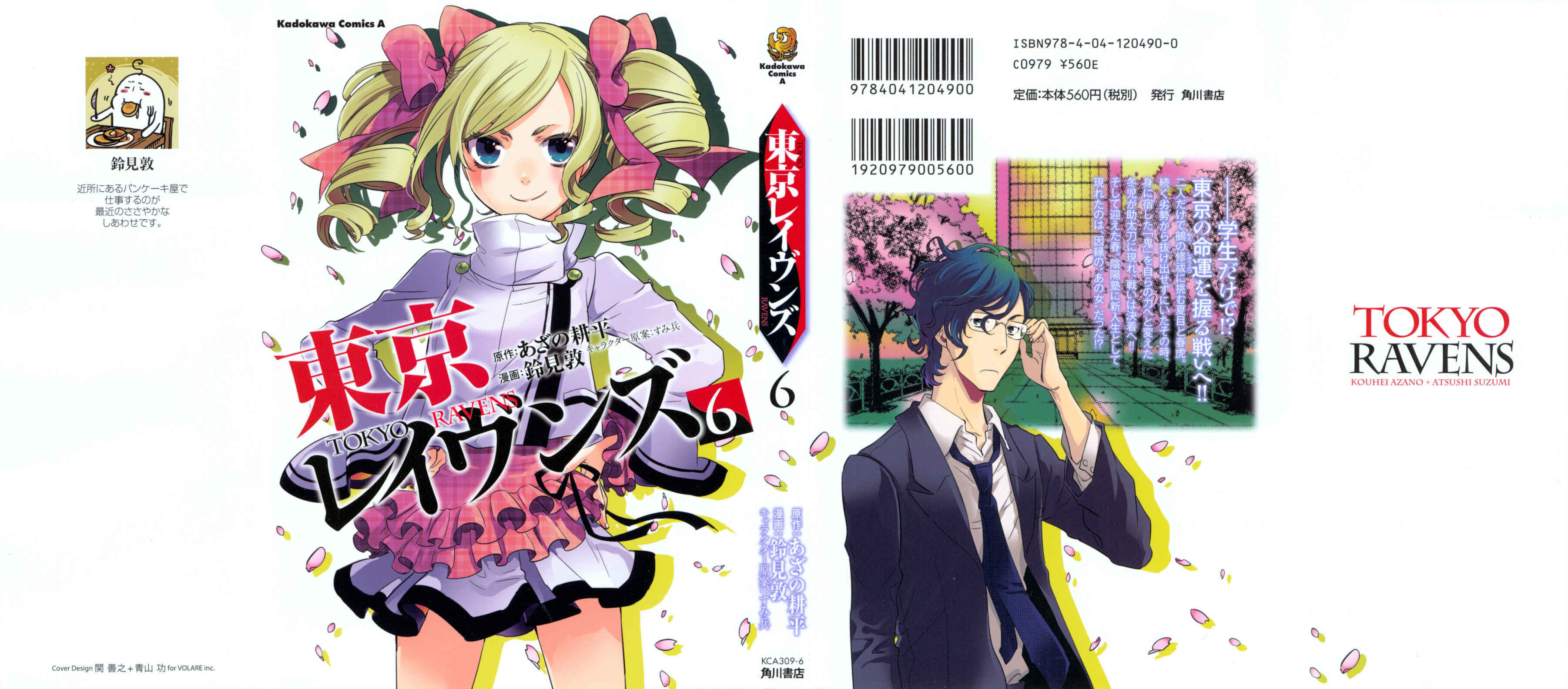 Page 3 Chapter 26 Tokyo Ravens