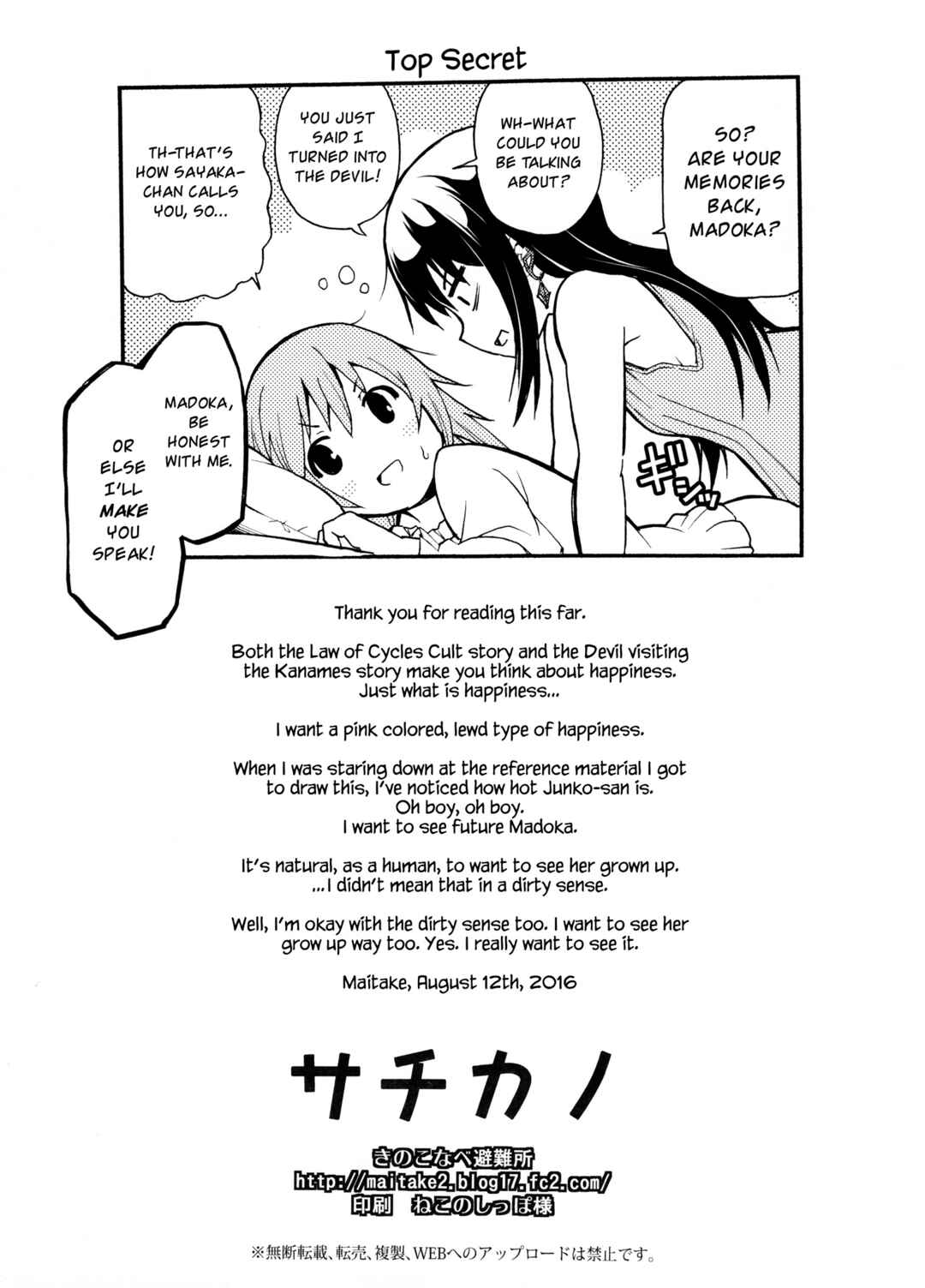 Page 32 Chapter Unknown_fce7 Mahou Shoujo Madoka★Magica - Sachikano (Doujinshi)