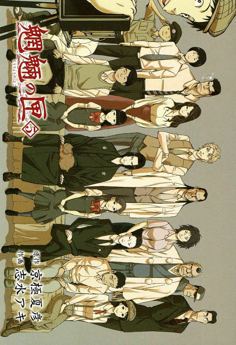 Page 3 Chapter 9.1 Mouryou no Hako