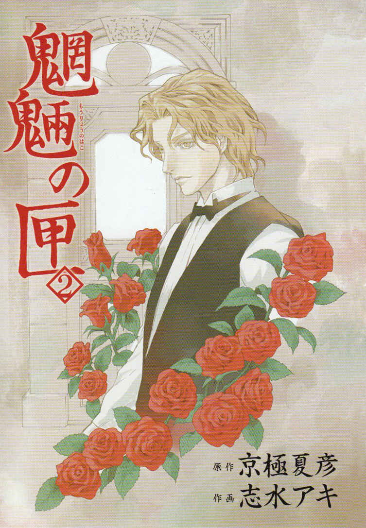 Page 11 Chapter 3 Mouryou no Hako