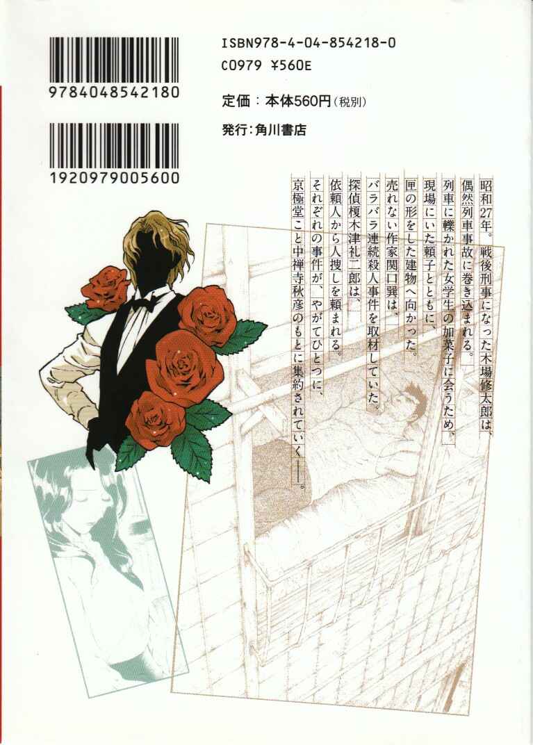 Page 3 Chapter 3 Mouryou no Hako