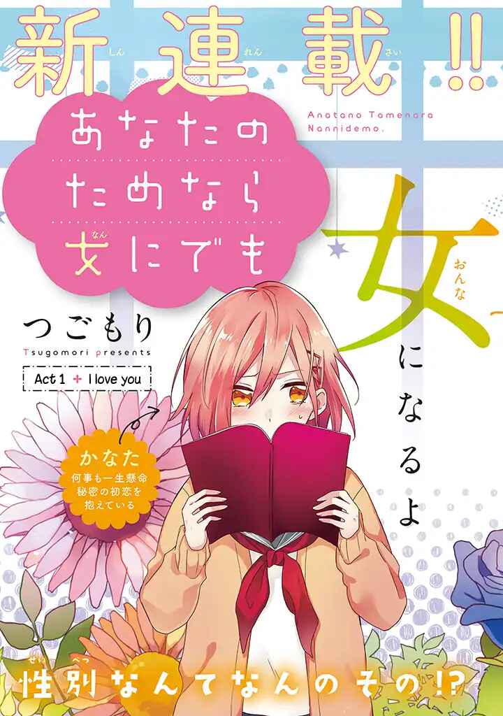 Page 3 Chapter 1 Anata no Tame nara Onna ni Demo