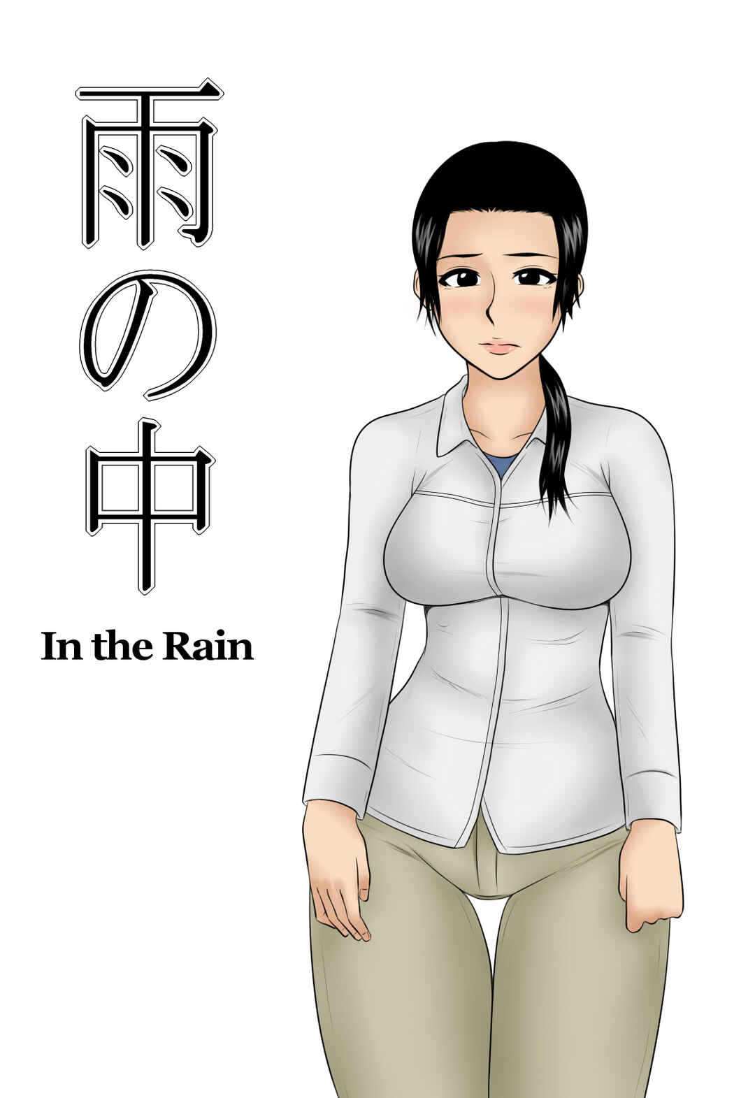 Page 1 Chapter Unknown_8a9a Ame no Naka