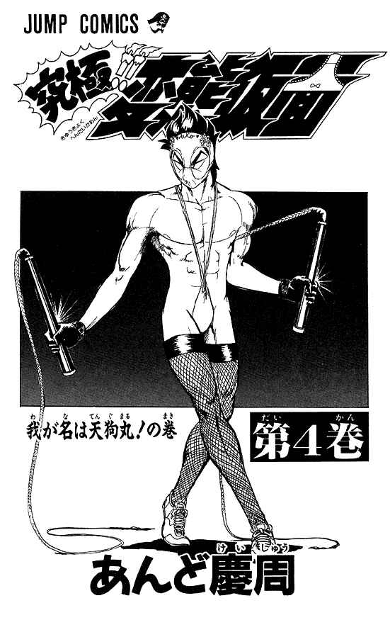 Page 2 Chapter 30 Ultimate!! Hentai Kamen