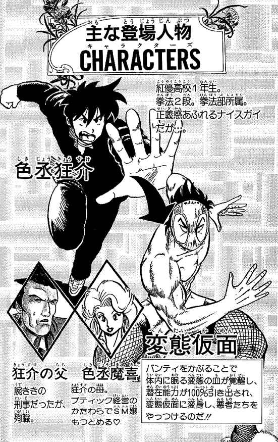Page 3 Chapter 30 Ultimate!! Hentai Kamen