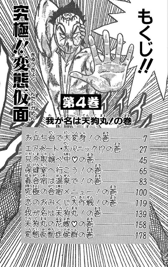 Page 5 Chapter 30 Ultimate!! Hentai Kamen