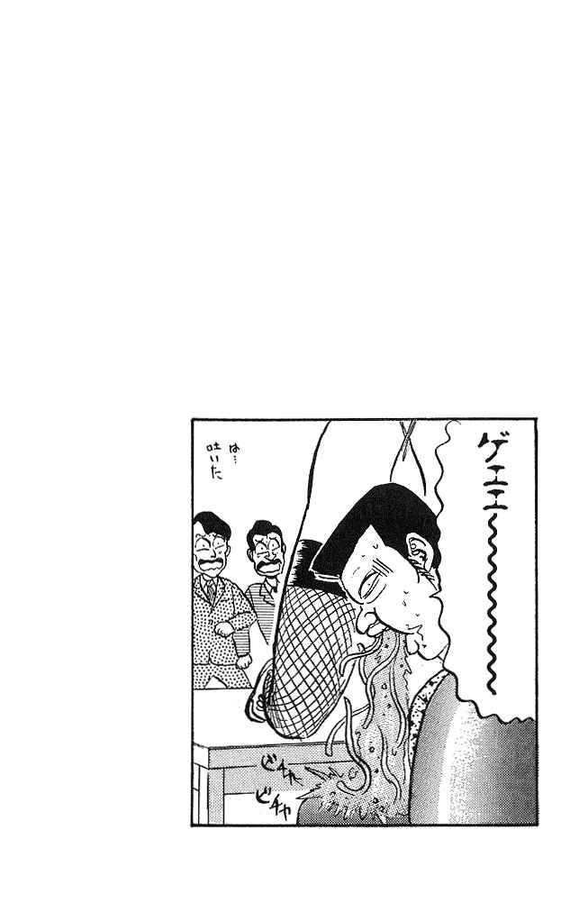 Page 18 Chapter 33 Ultimate!! Hentai Kamen