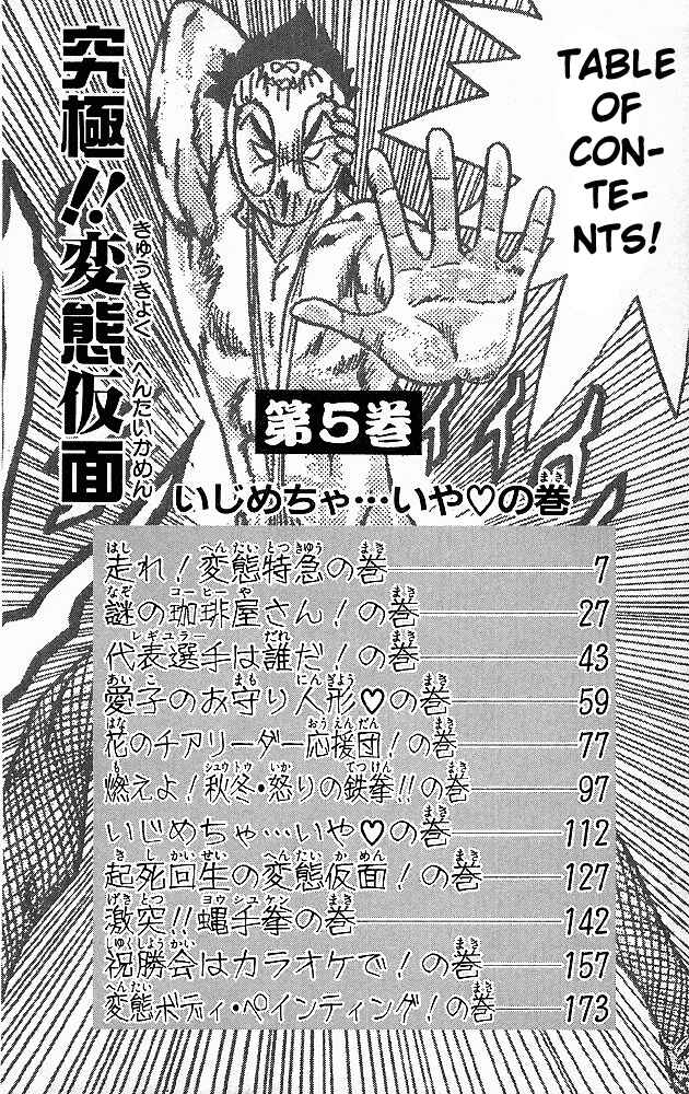 Page 6 Chapter 40 Ultimate!! Hentai Kamen