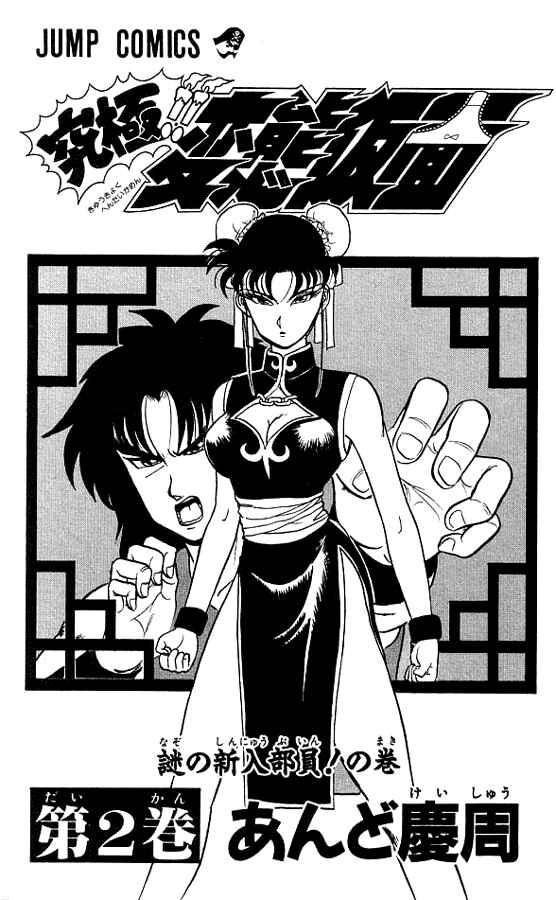 Page 2 Chapter 9 Ultimate!! Hentai Kamen