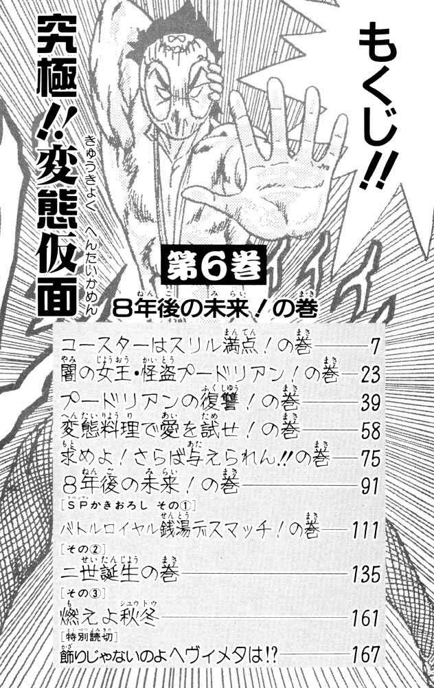 Page 6 Chapter 51 Ultimate!! Hentai Kamen