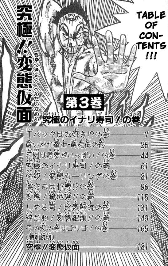 Page 5 Chapter 19 Ultimate!! Hentai Kamen