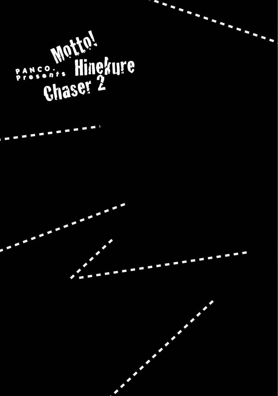 Page 26 Chapter 8 Hinekure Chaser