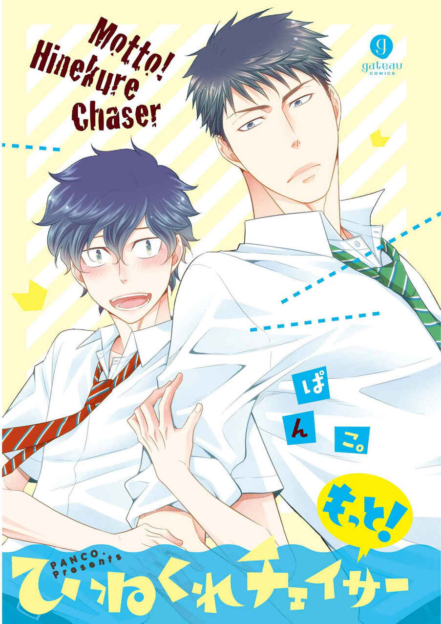 Page 3 Chapter 1 Hinekure Chaser