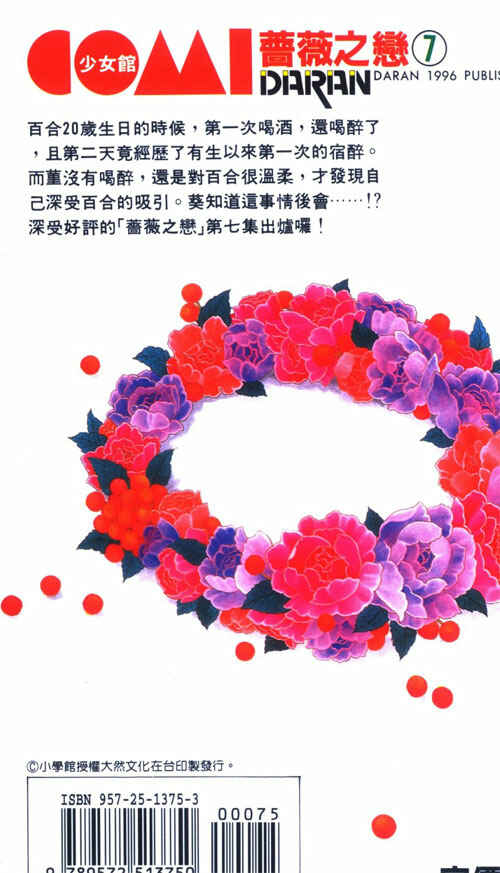 Page 3 Chapter 25 For the Sake of the Rose