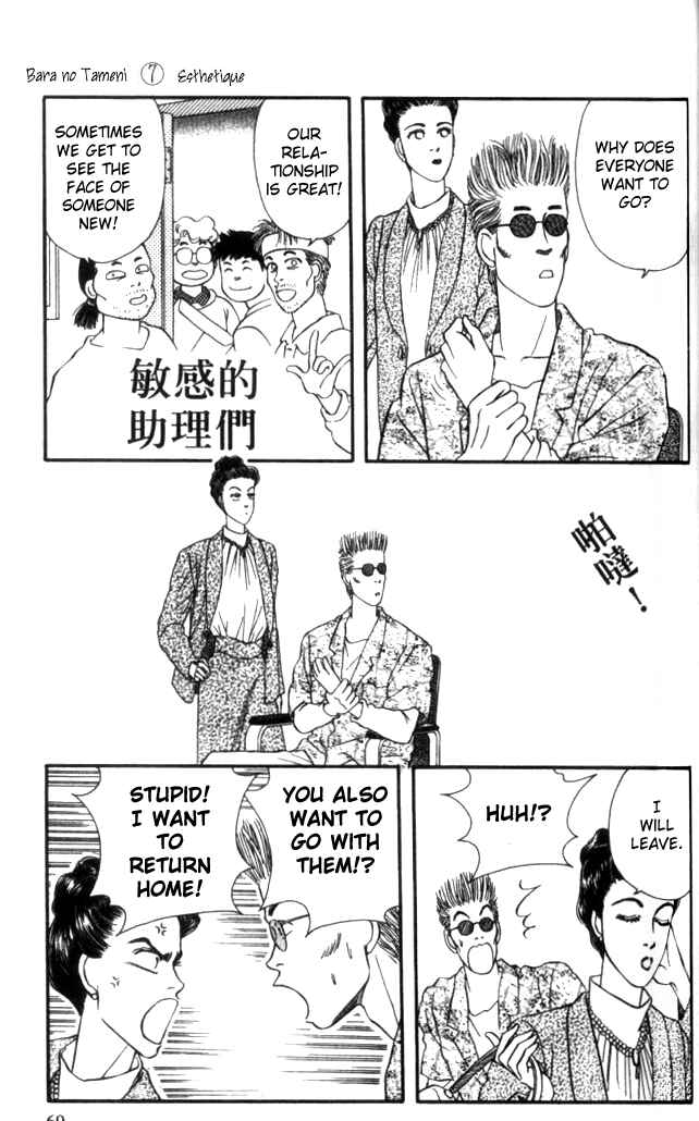 Page 20 Chapter 26 For the Sake of the Rose