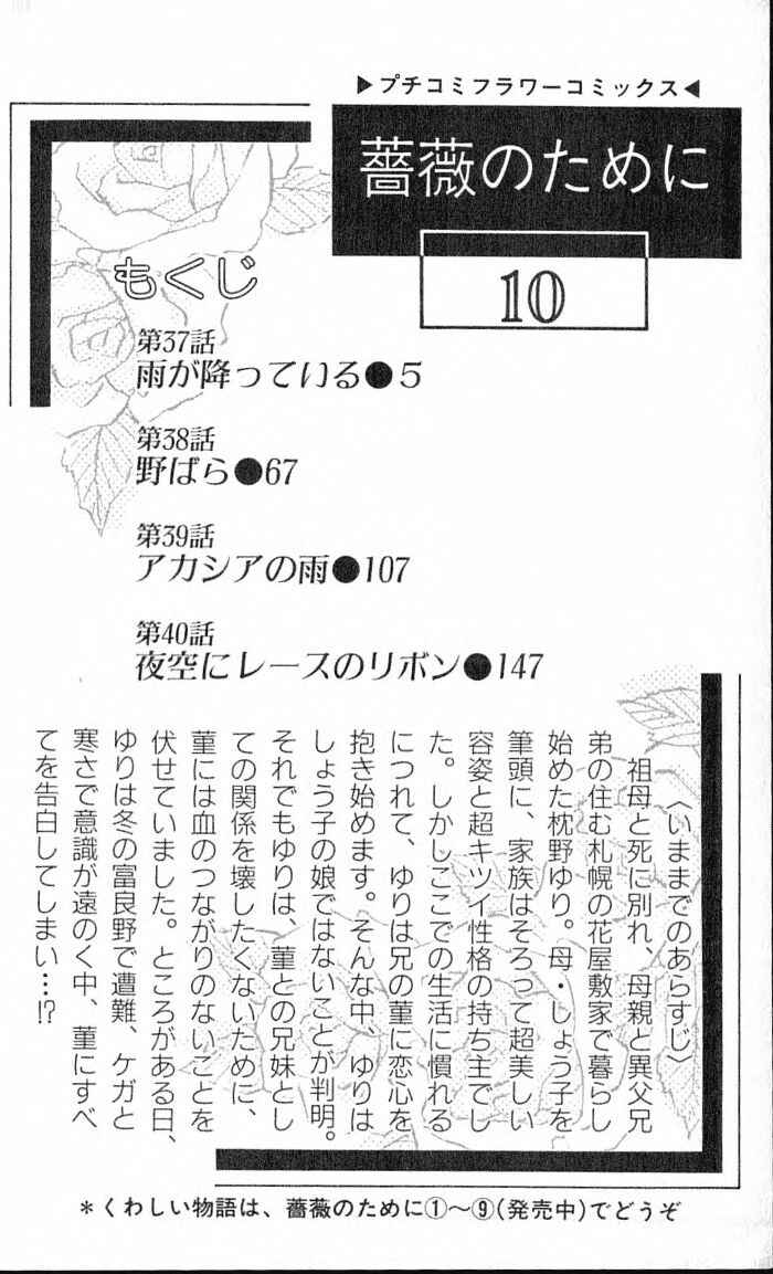 Page 2 Chapter 37 For the Sake of the Rose