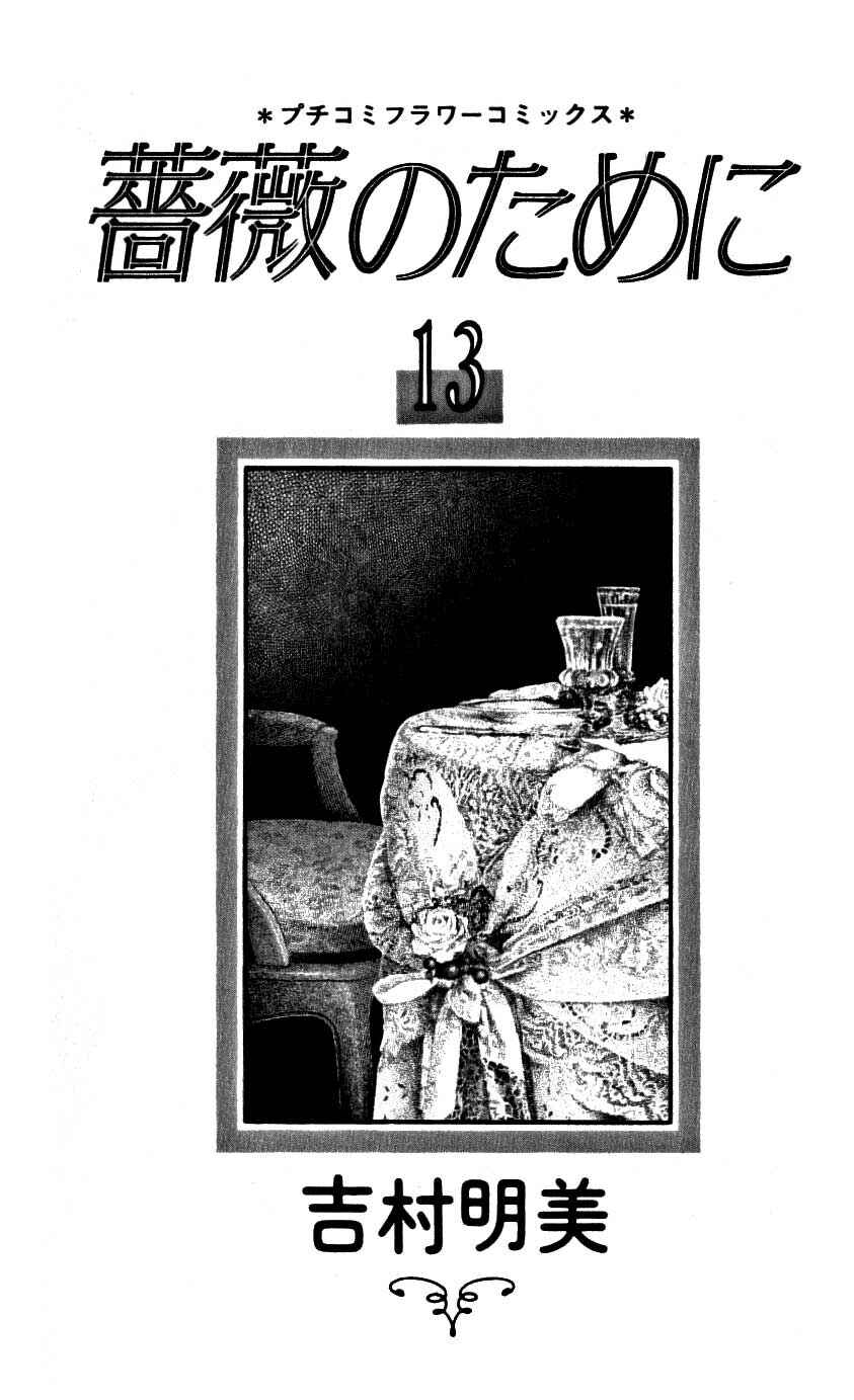 Page 3 Chapter 49 For the Sake of the Rose