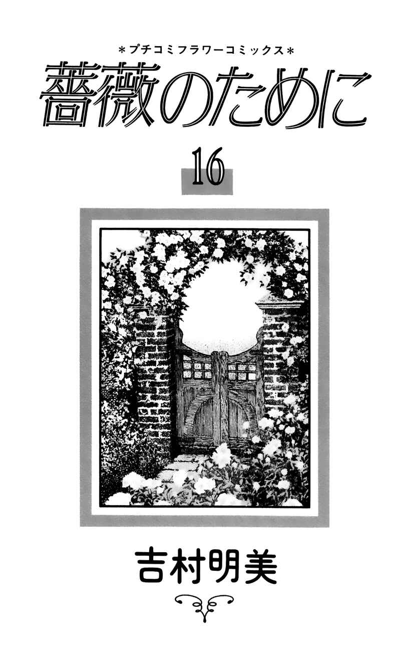 Page 3 Chapter 61 For the Sake of the Rose
