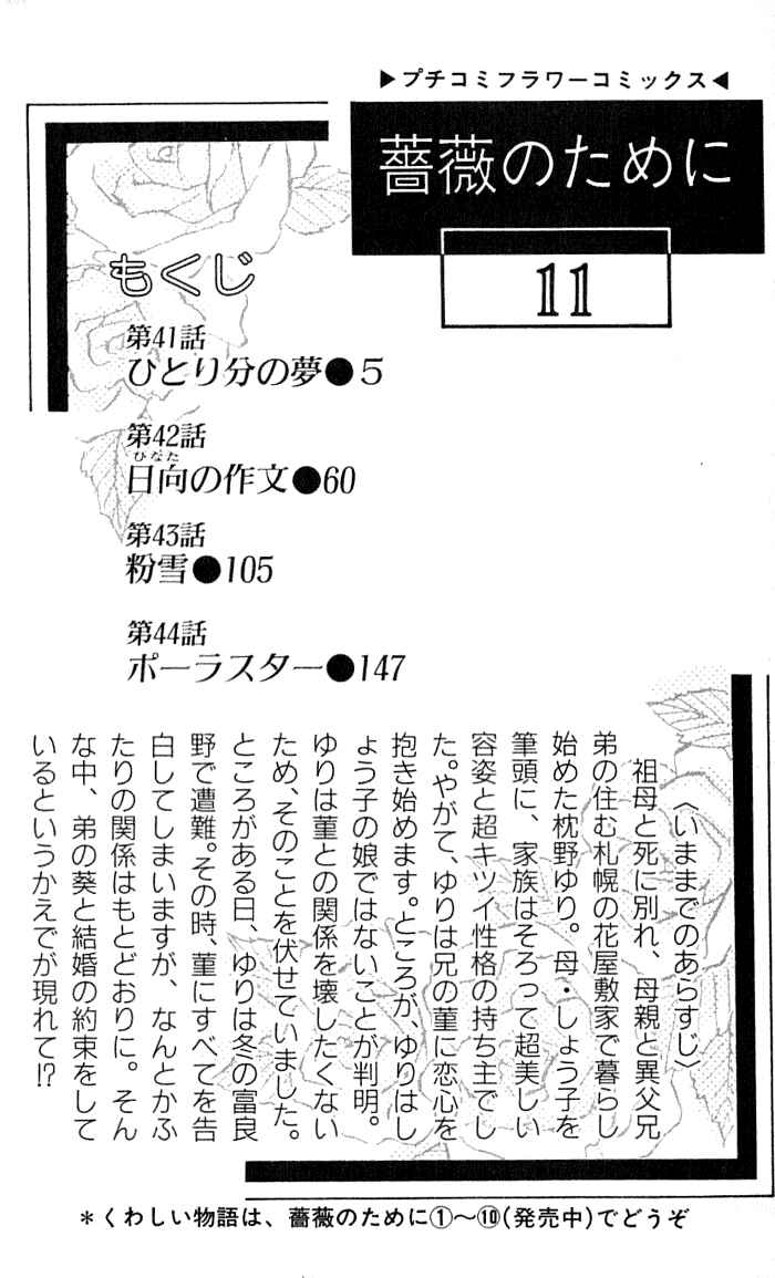 Page 2 Chapter 41 For the Sake of the Rose