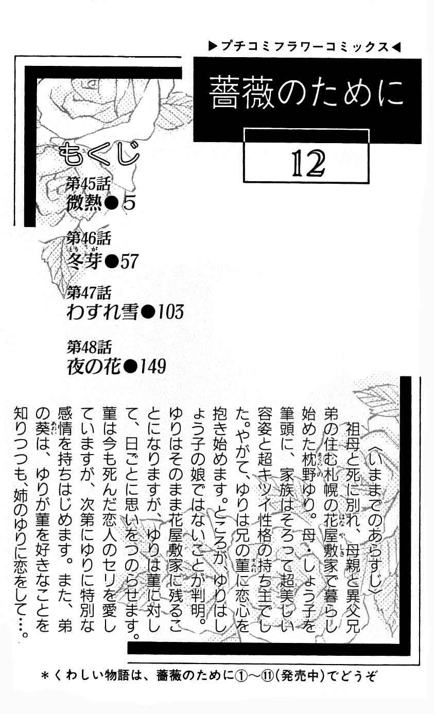 Page 3 Chapter 45 For the Sake of the Rose