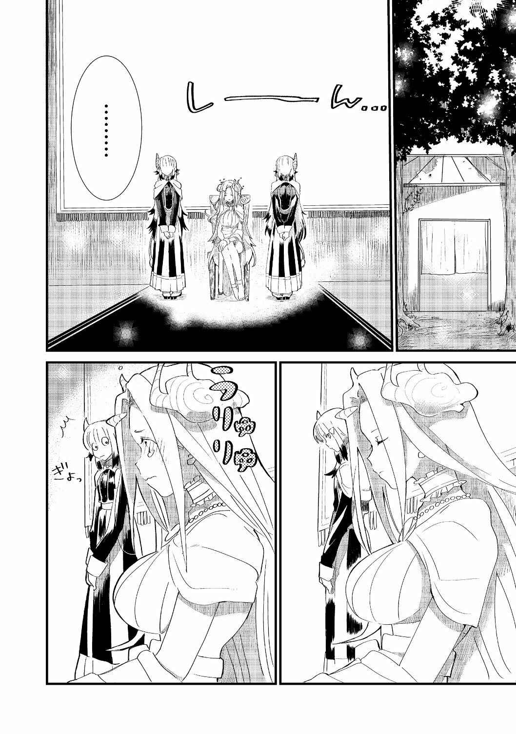 Page 3 Chapter 5.1 Imiko to Yobareta Shoukanshi