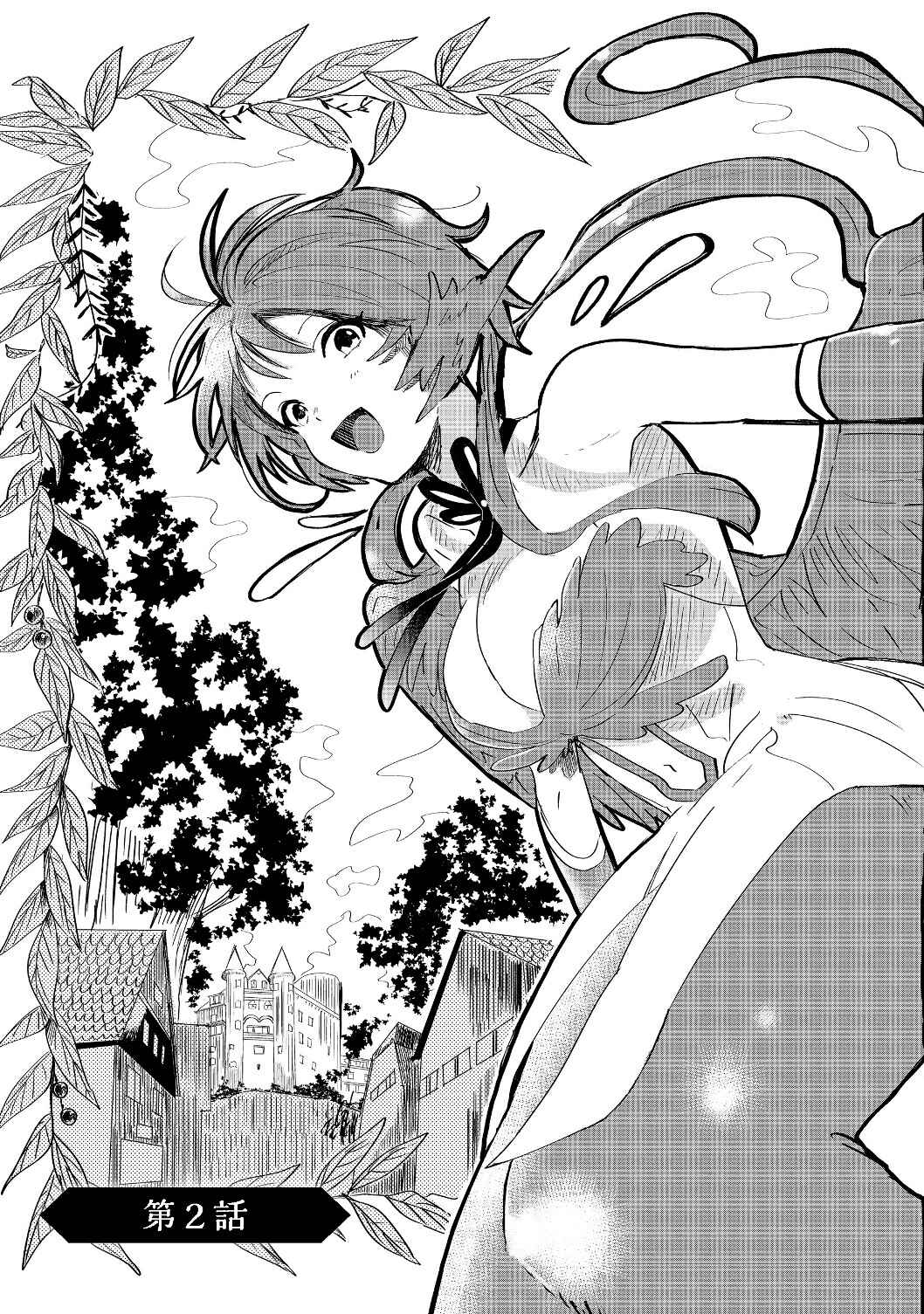 Page 4 Chapter 2.1 Imiko to Yobareta Shoukanshi