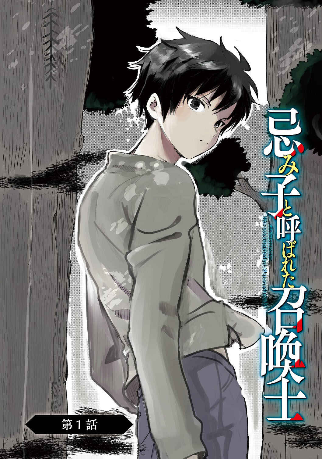 Page 5 Chapter 1.1 Imiko to Yobareta Shoukanshi