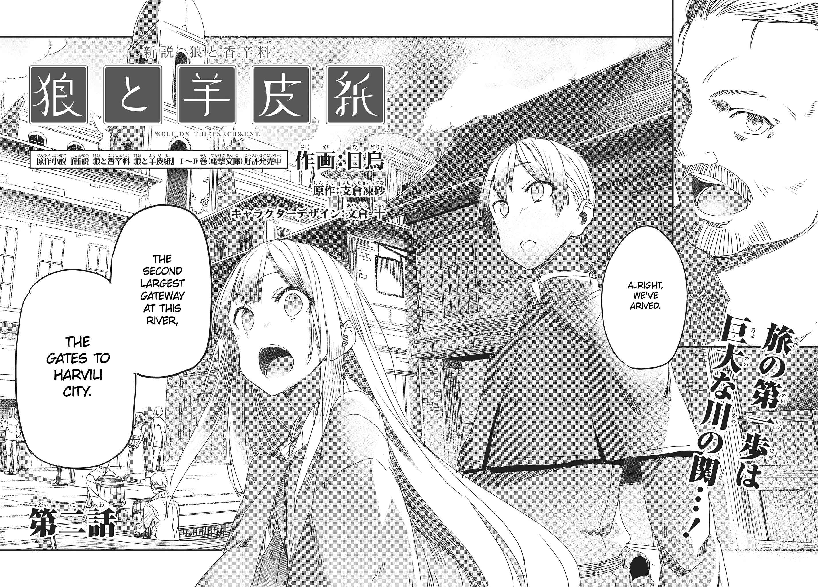 Page 2 Chapter 2 Shinsetsu Ookami to Koushinryou: Ookami to Youhishi