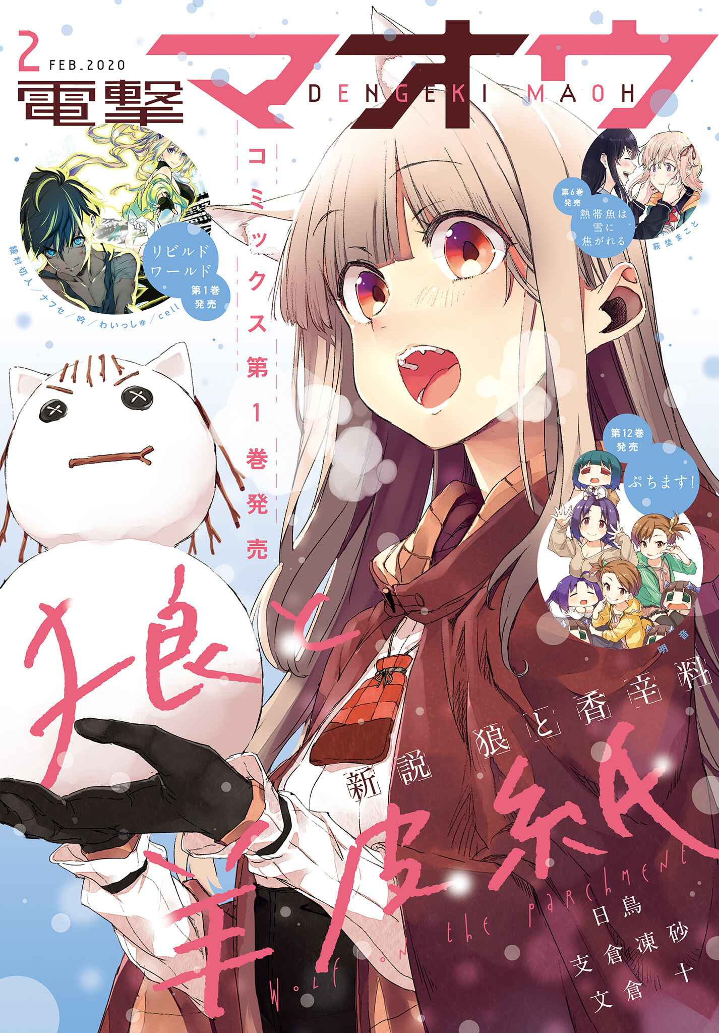 Page 1 Chapter 7 Shinsetsu Ookami to Koushinryou: Ookami to Youhishi
