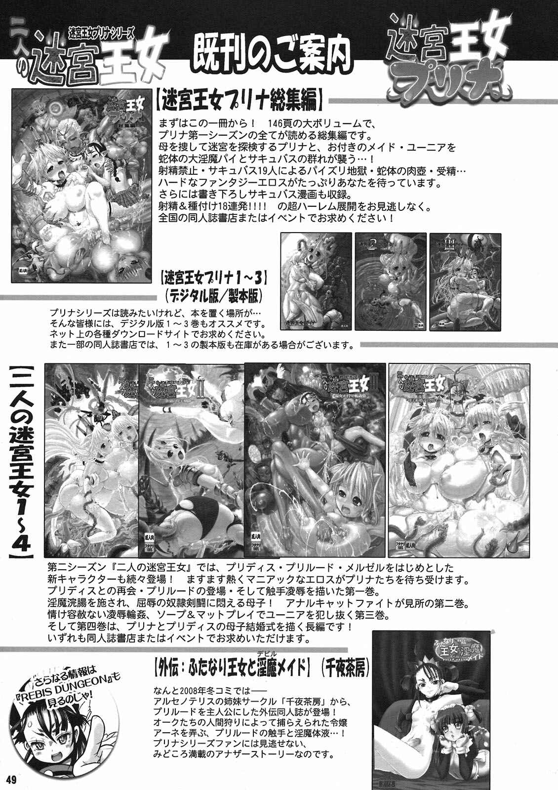 Page 48 Chapter 5 Futari no Meikyuu Oujo