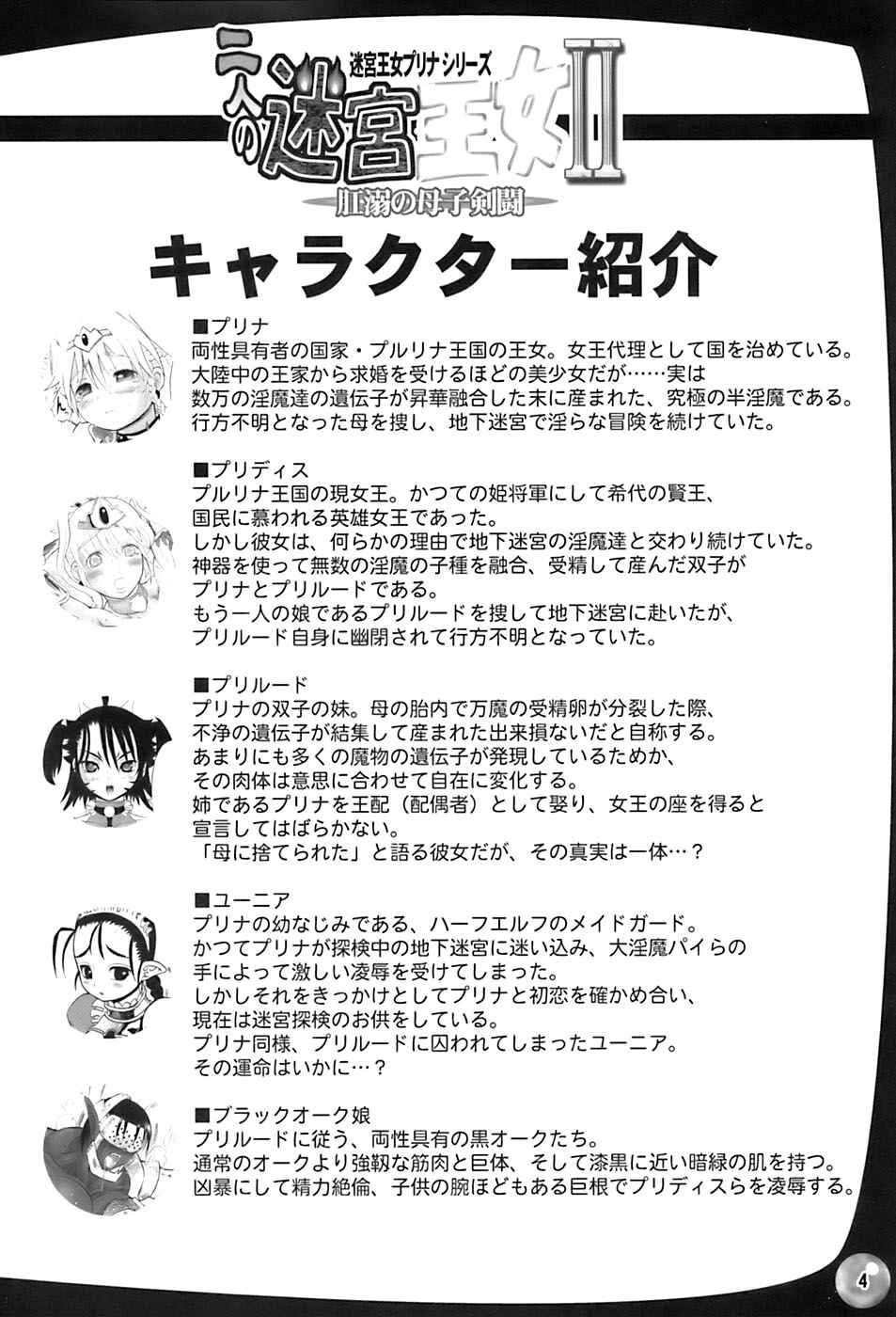 Page 4 Chapter 2 Futari no Meikyuu Oujo