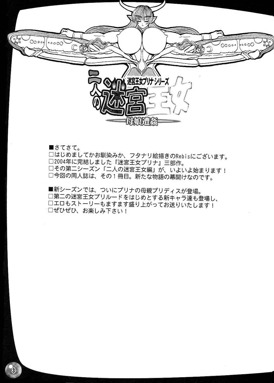 Page 2 Chapter 1 Futari no Meikyuu Oujo