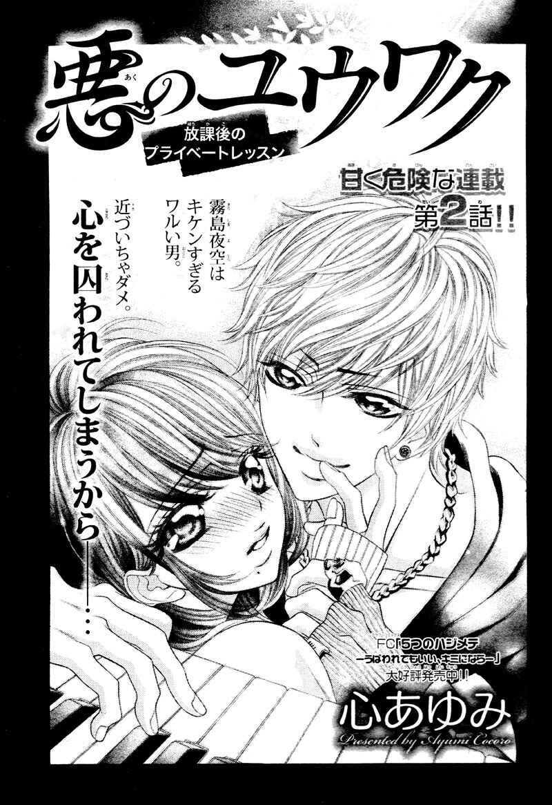 Page 4 Chapter 2 Aku no Yuuwaku