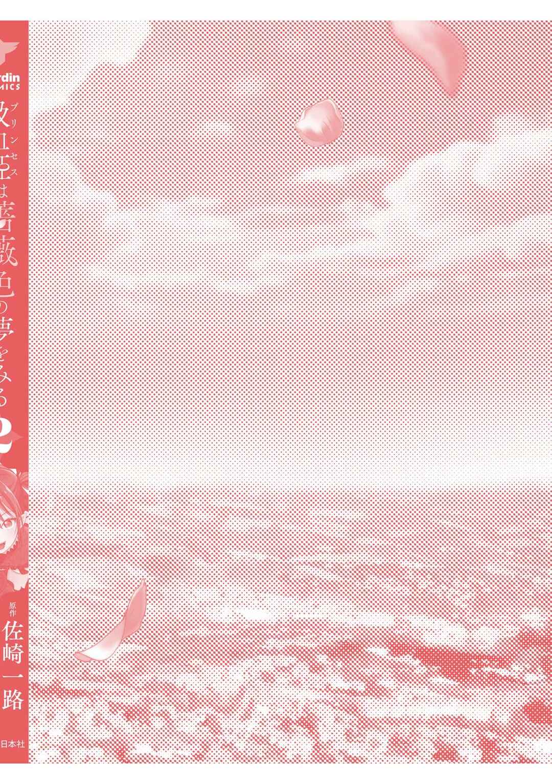 Page 44 Chapter 8 Kyuuketsu Hime wa Barairo no Yume wo Miru