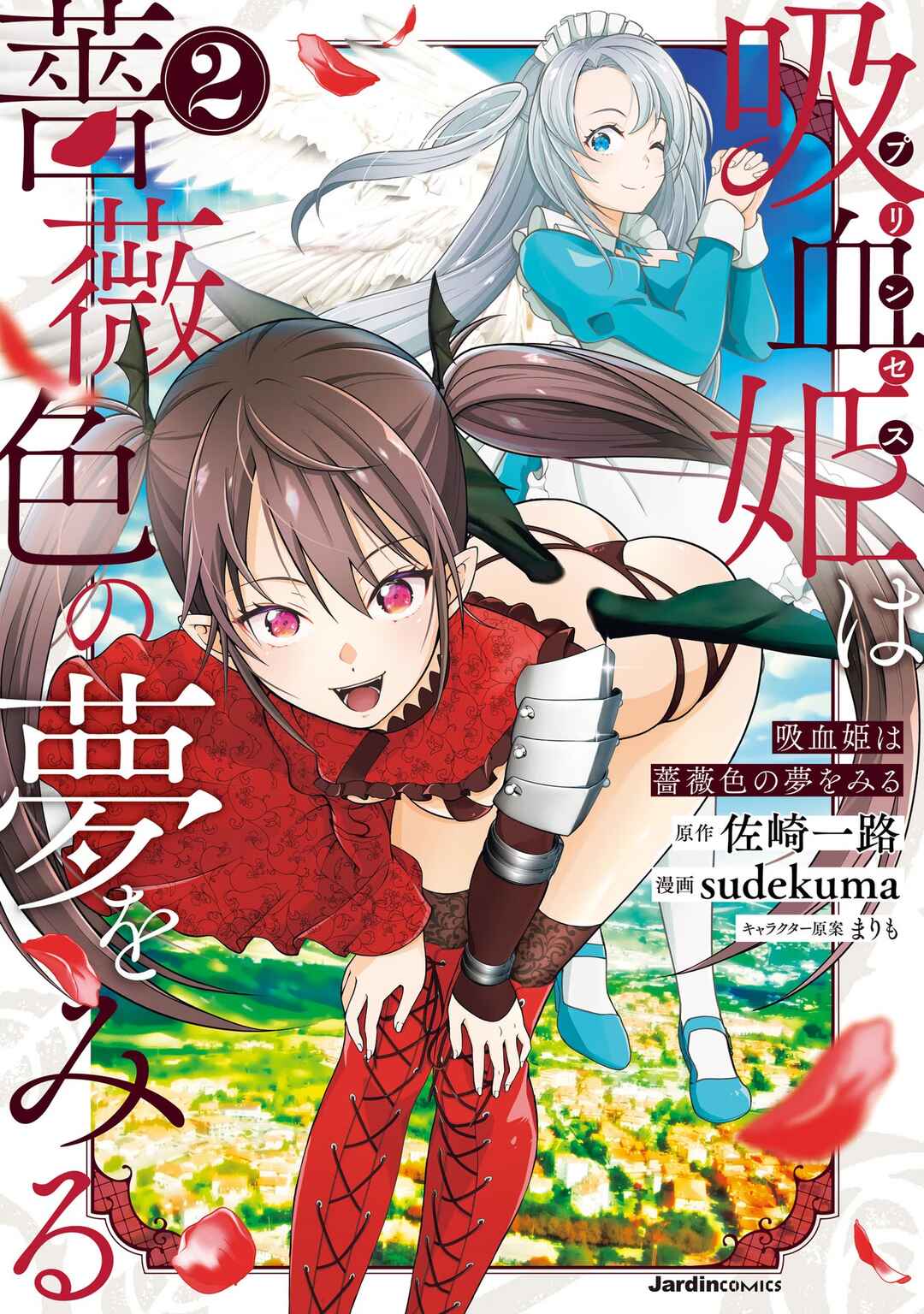 Page 1 Chapter 5 Kyuuketsu Hime wa Barairo no Yume wo Miru