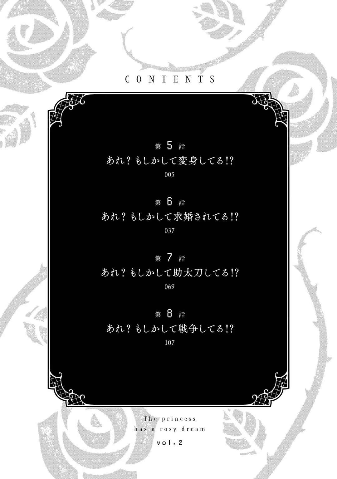 Page 4 Chapter 5 Kyuuketsu Hime wa Barairo no Yume wo Miru