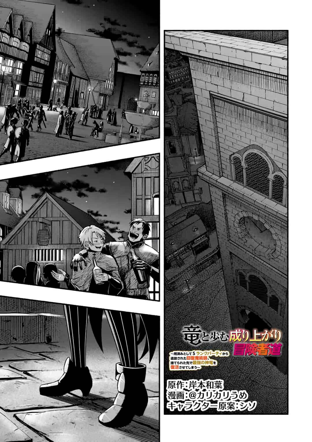 Page 2 Chapter 14 Ryuu to Ayumu Nariagari Boukensha-dou: Youzumi Toshite S-Rank Party kara Tsuihou Sareta Kaifuku Majutsushi, Suterareta Saki de Saikyou no Shinryuu o Fukkatsu Sasete Shimau