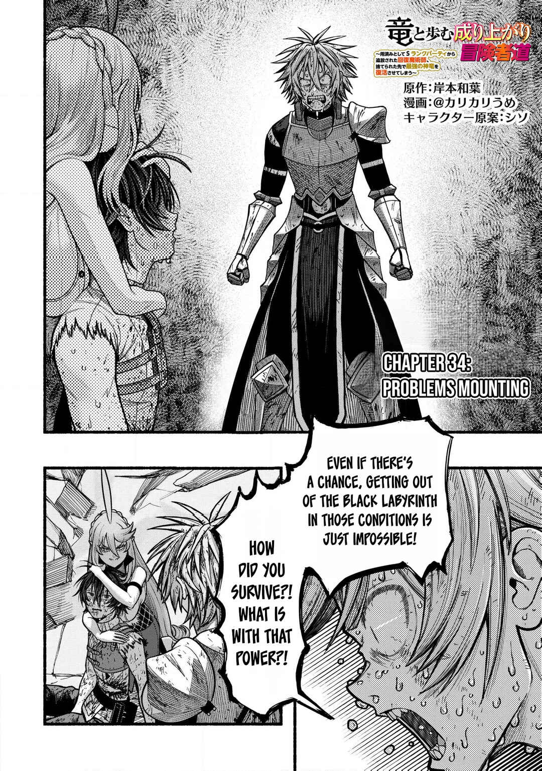 Page 3 Chapter 34 Ryuu to Ayumu Nariagari Boukensha-dou: Youzumi Toshite S-Rank Party kara Tsuihou Sareta Kaifuku Majutsushi, Suterareta Saki de Saikyou no Shinryuu o Fukkatsu Sasete Shimau