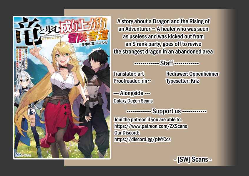 Page 1 Chapter 1.2 Ryuu to Ayumu Nariagari Boukensha-dou: Youzumi Toshite S-Rank Party kara Tsuihou Sareta Kaifuku Majutsushi, Suterareta Saki de Saikyou no Shinryuu o Fukkatsu Sasete Shimau