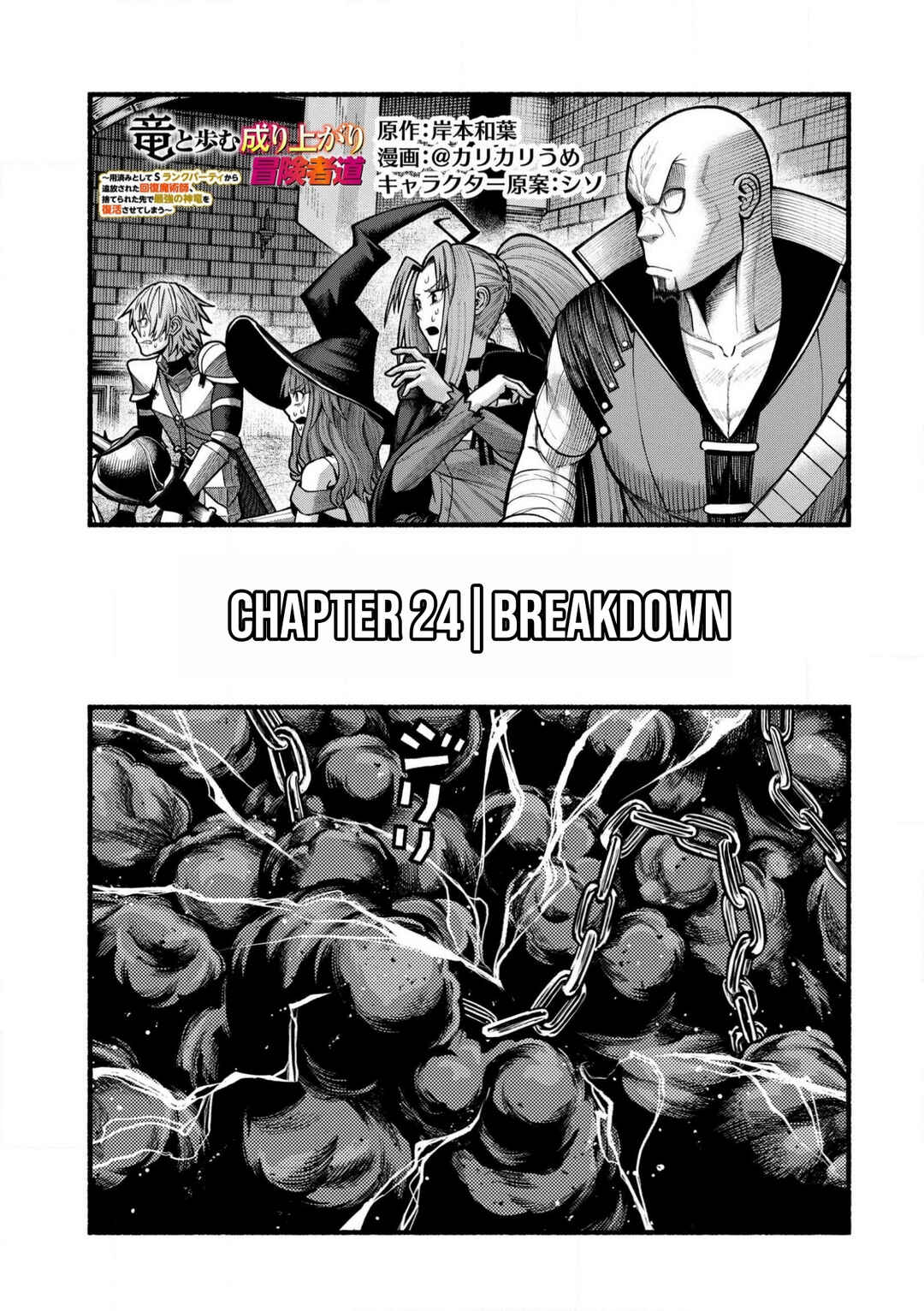 Page 2 Chapter 24 Ryuu to Ayumu Nariagari Boukensha-dou: Youzumi Toshite S-Rank Party kara Tsuihou Sareta Kaifuku Majutsushi, Suterareta Saki de Saikyou no Shinryuu o Fukkatsu Sasete Shimau