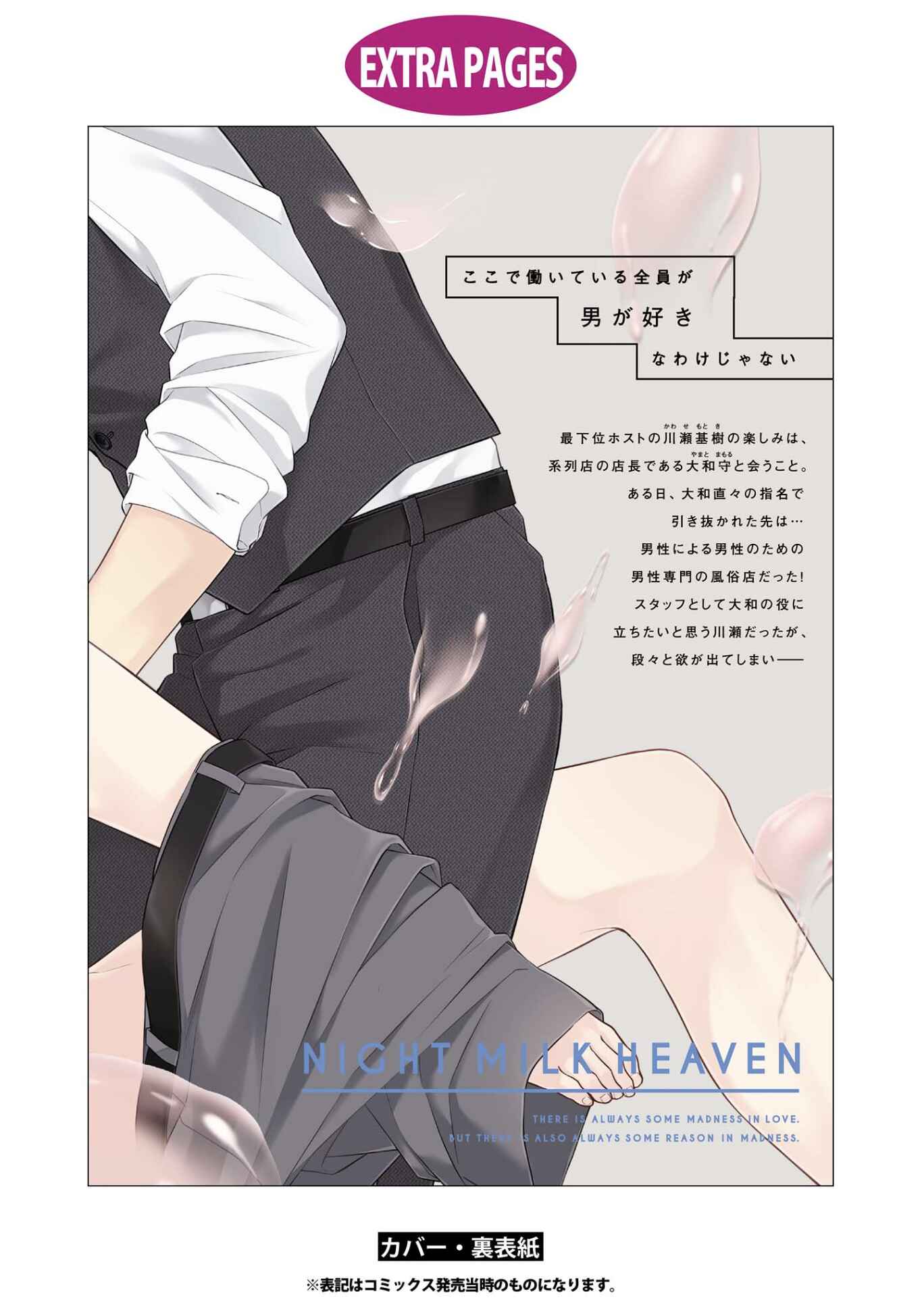 Page 21 Chapter 5.1 Night Milk Heaven