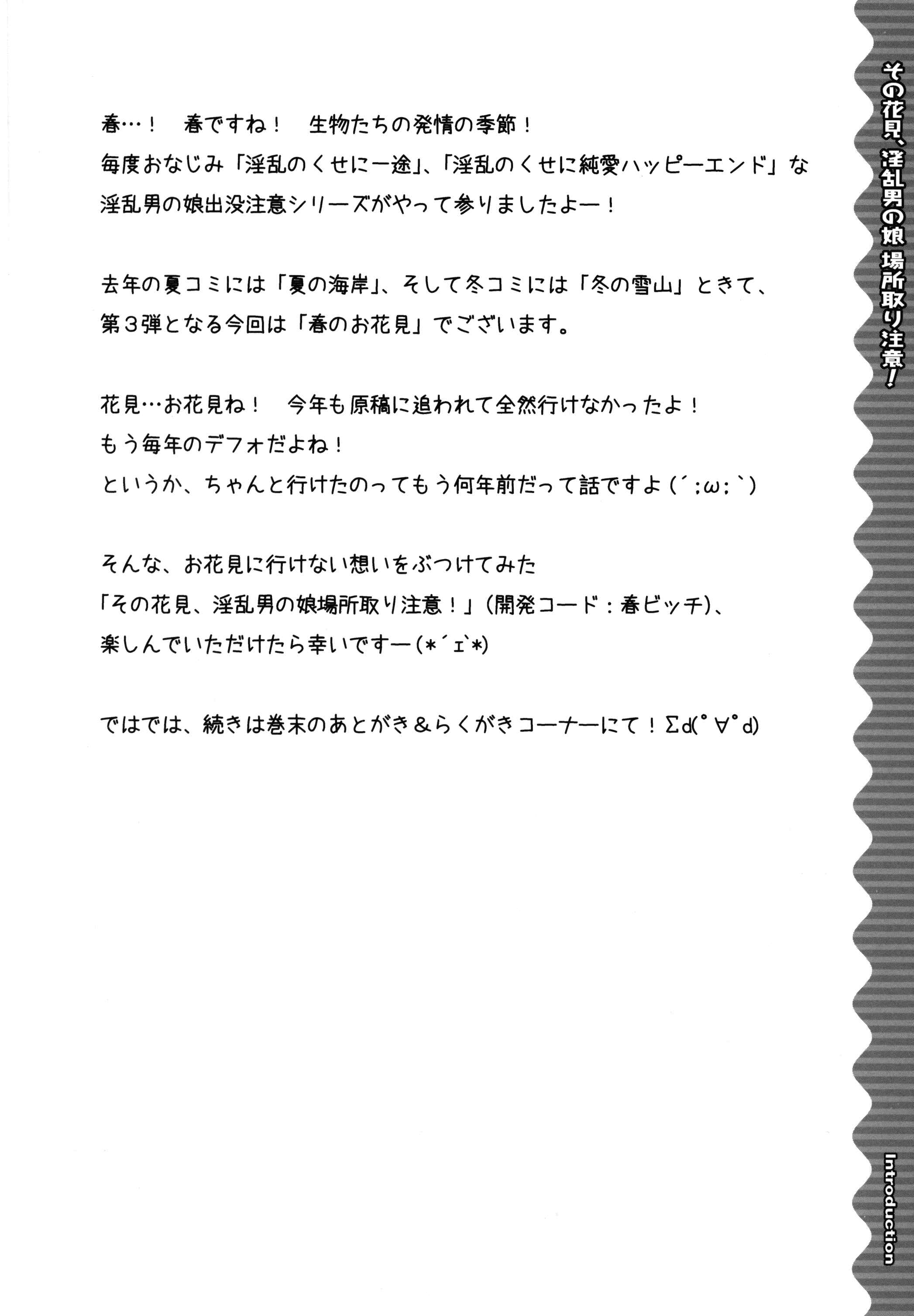 Page 3 Chapter Unknown_c28a Beware of Slutty Traps While Claiming Places for Cherry Blossom Viewing!